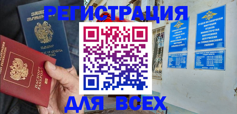 временная регистрация законно в Дигоре