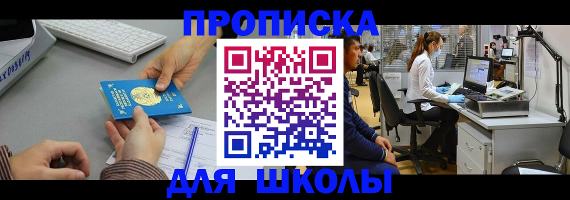 временная регистрация для школы в Дигоре