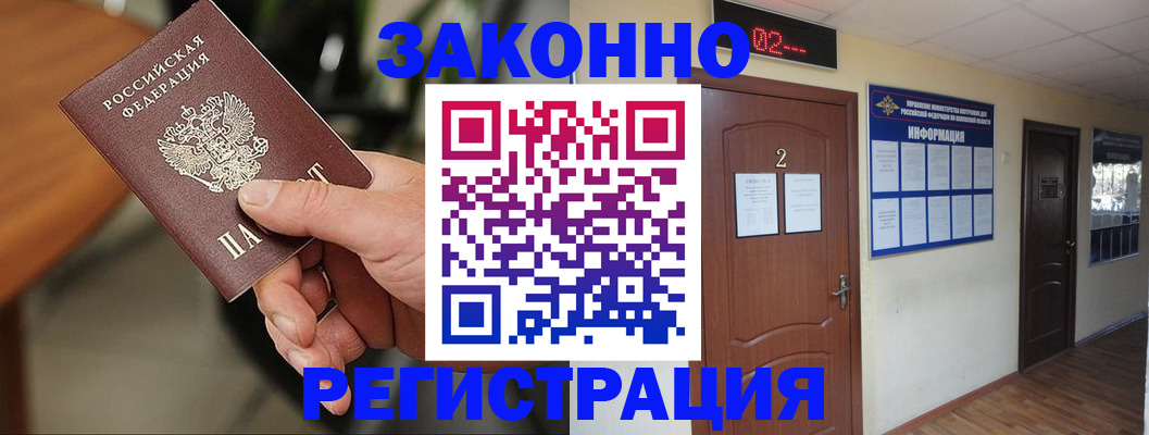 прописка законно в Дигоре