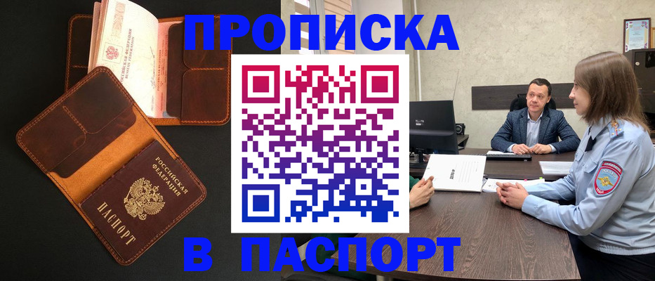 прописка в Дигоре