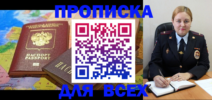 купить прописку в Дигоре